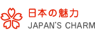 日本の魅力