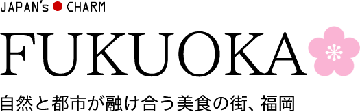自然と都市が融け合う美食の街、福岡